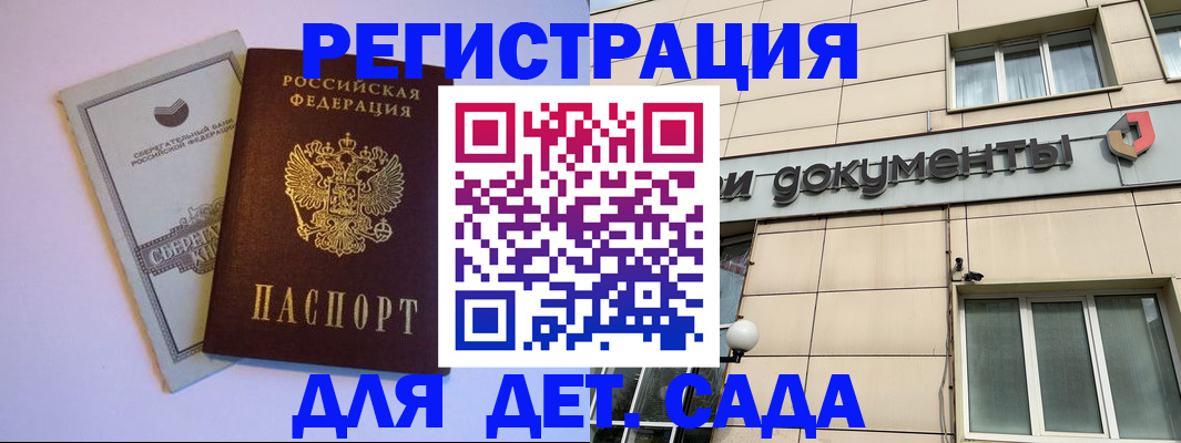 временная регистрация для всех в Шумихе