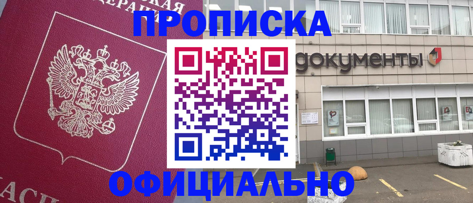 прописка регистрация в Шумихе